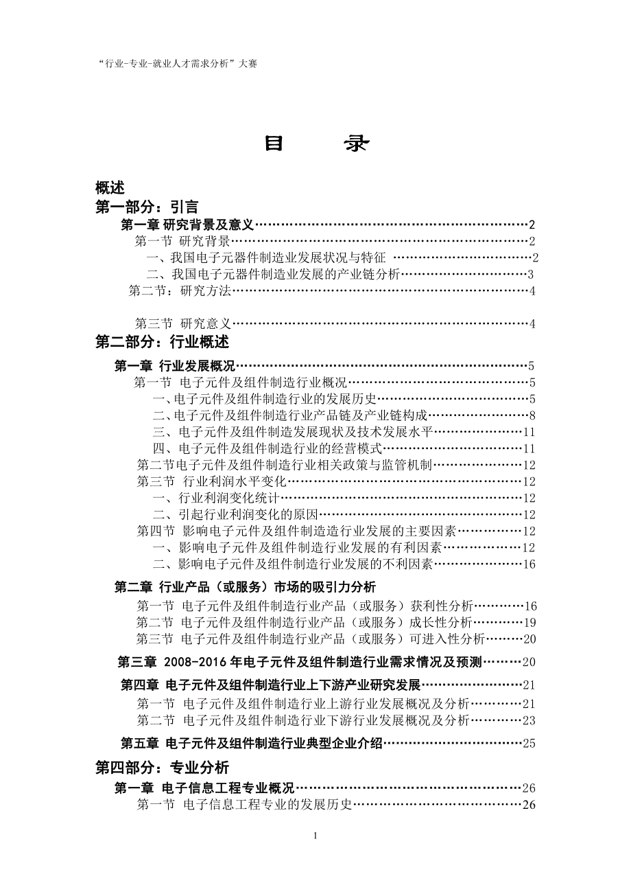 (2020年)行业分析报告电子元件及组件制造行业分析_第2页