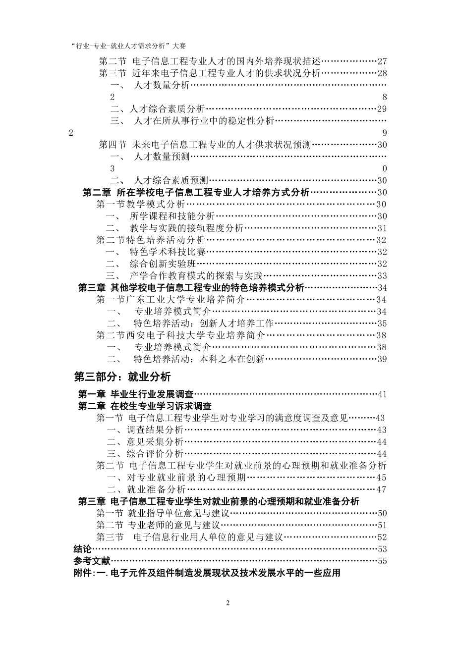 (2020年)行业分析报告电子元件及组件制造行业分析_第3页