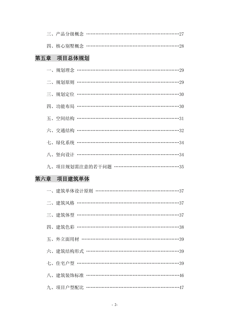 营销策划方案经典策划报告_第3页