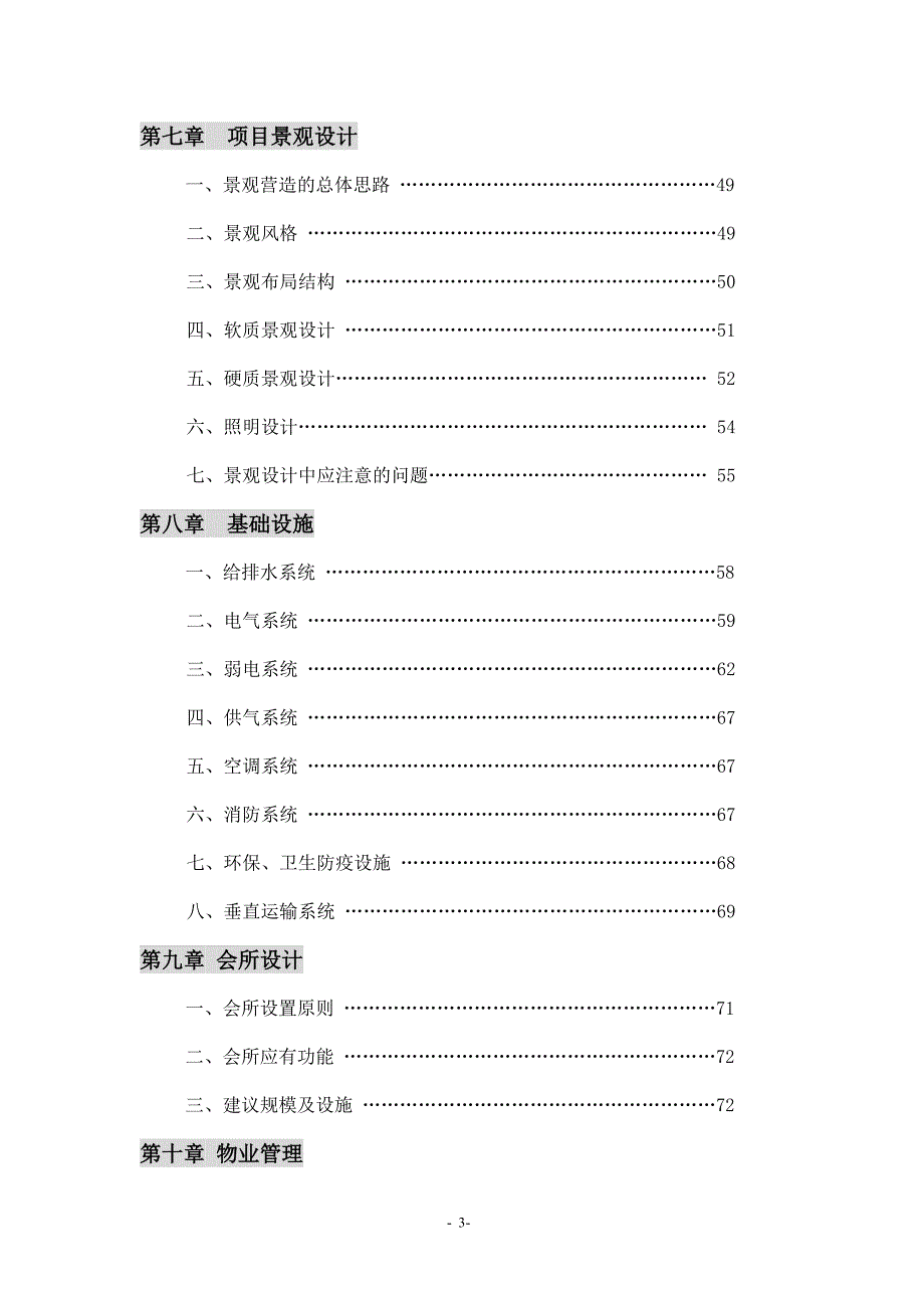 营销策划方案经典策划报告_第4页