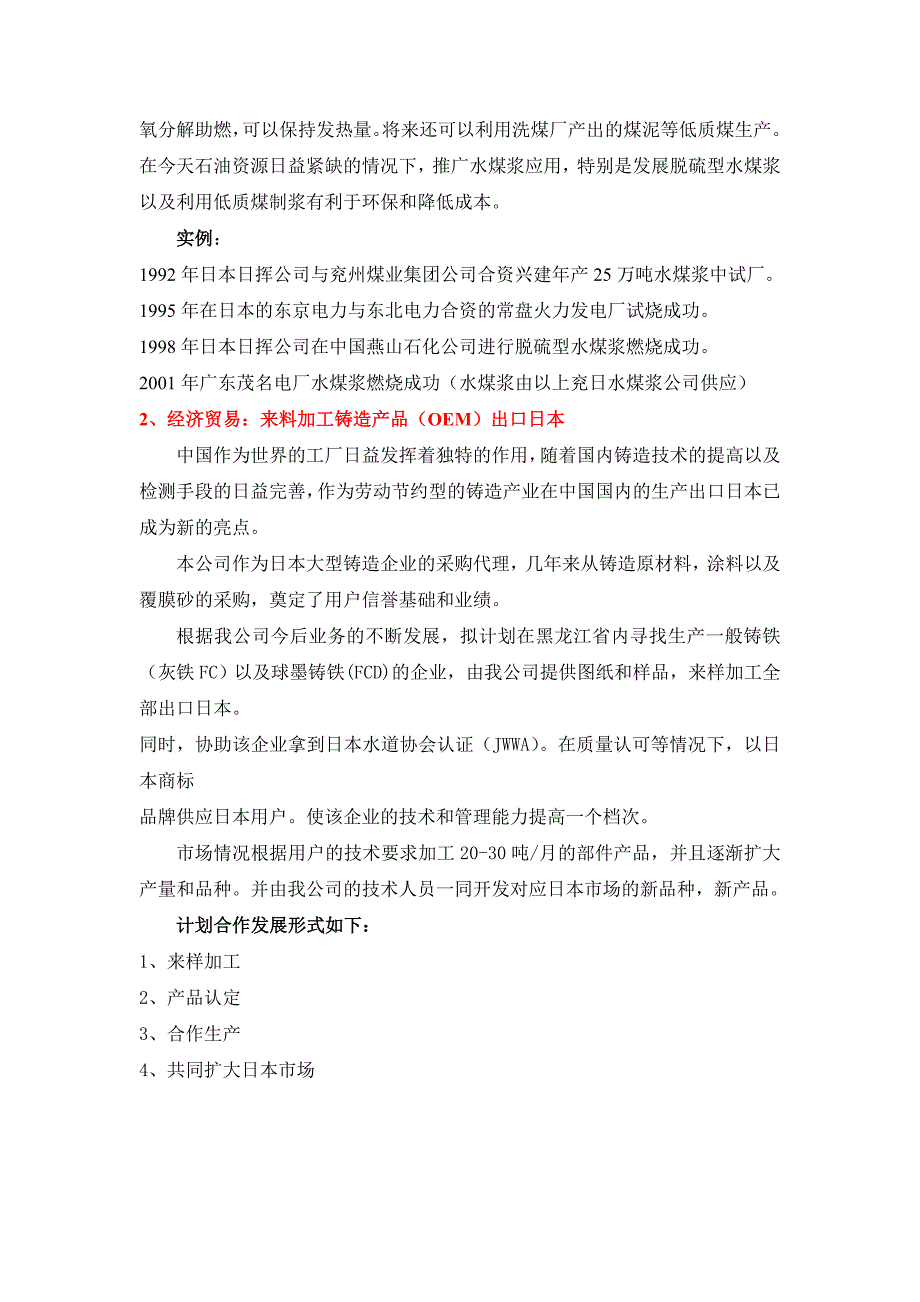 项目管理项目报告项目一_第2页