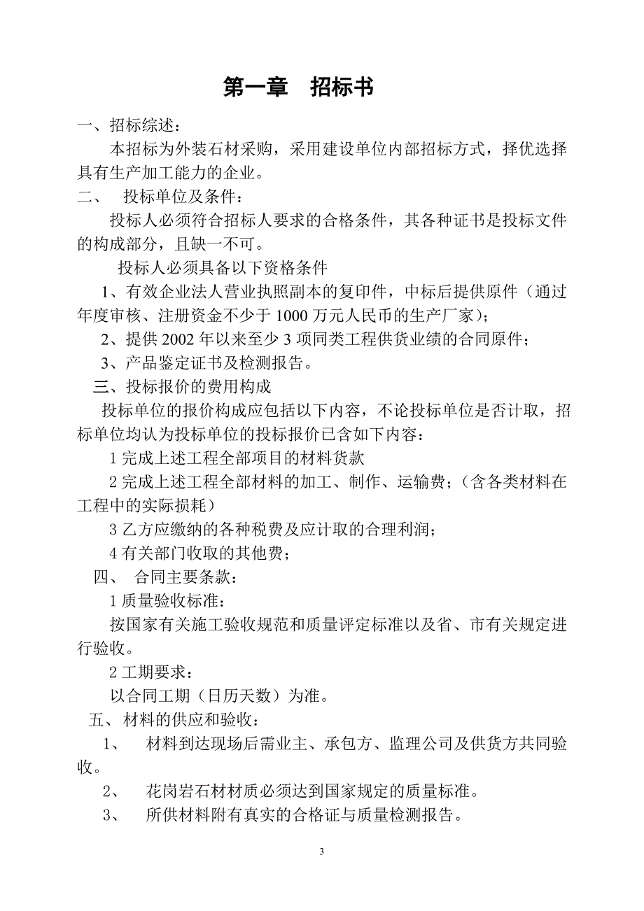 (2020年)标书投标石材招标文件_第3页