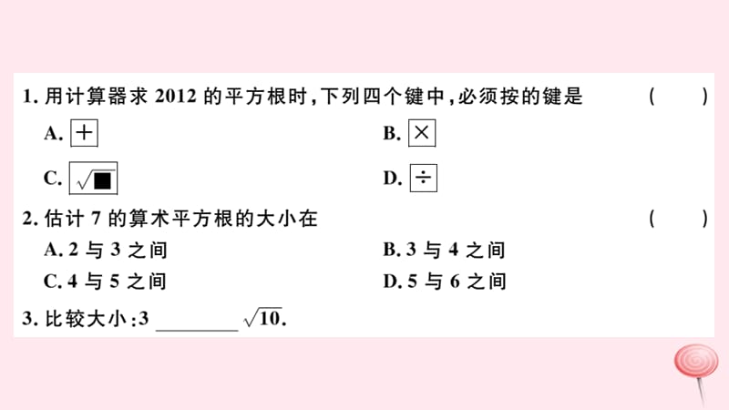 七年级数学下册第六章实数6.1平方根课件2新版新人教版2_第2页