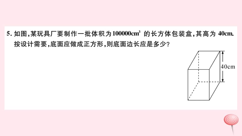 七年级数学下册第六章实数6.1平方根课件2新版新人教版2_第4页