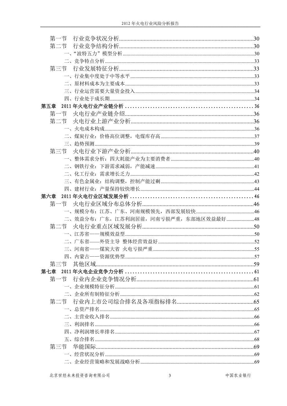 (2020年)行业分析报告火电行业风险分析报告_第5页