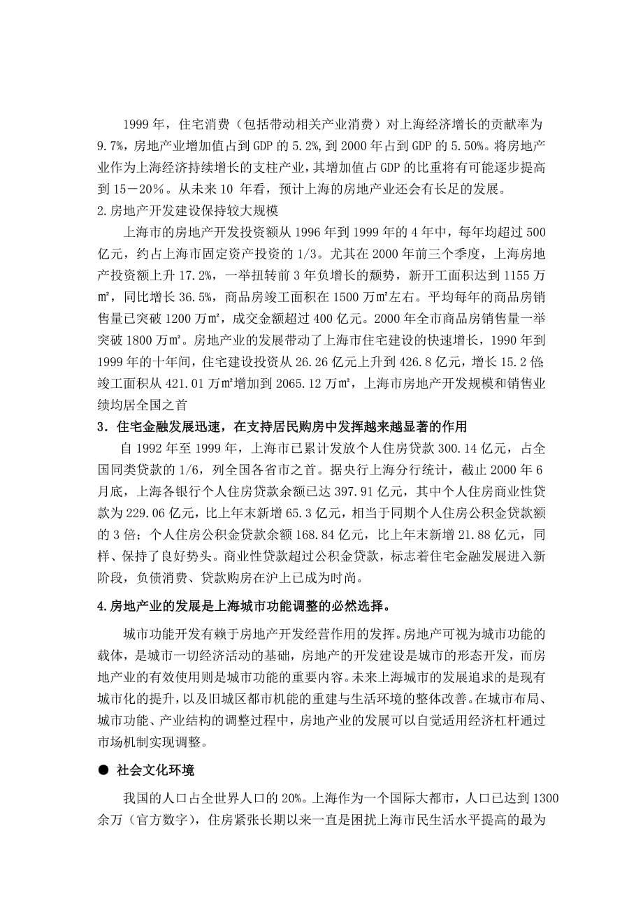 战略管理某建筑装饰公司战略研究分析报告_第5页