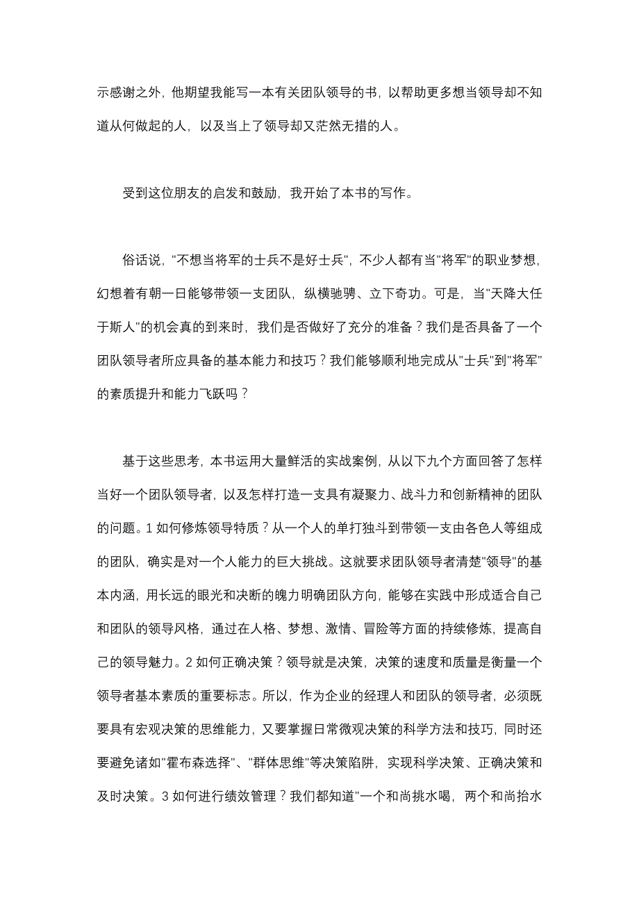 (2020年)领导管理技能九大核心技能造就新型管理者_第2页