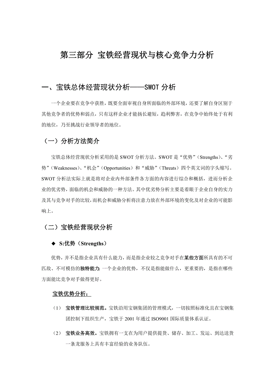 物流管理物流规划重磅出击宝山钢铁物流规划2_第1页