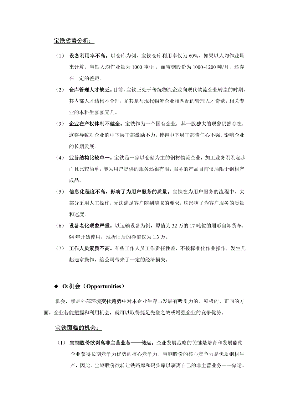 物流管理物流规划重磅出击宝山钢铁物流规划2_第3页