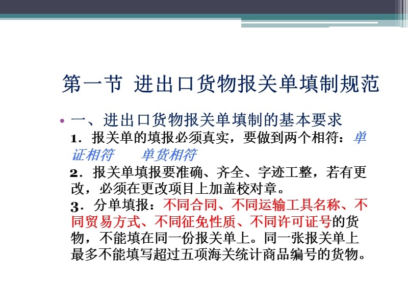 第5章进出口货物报关单及有关单证的填制说课讲解_第2页