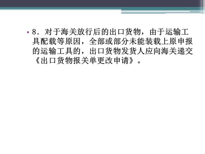 第5章进出口货物报关单及有关单证的填制说课讲解_第4页