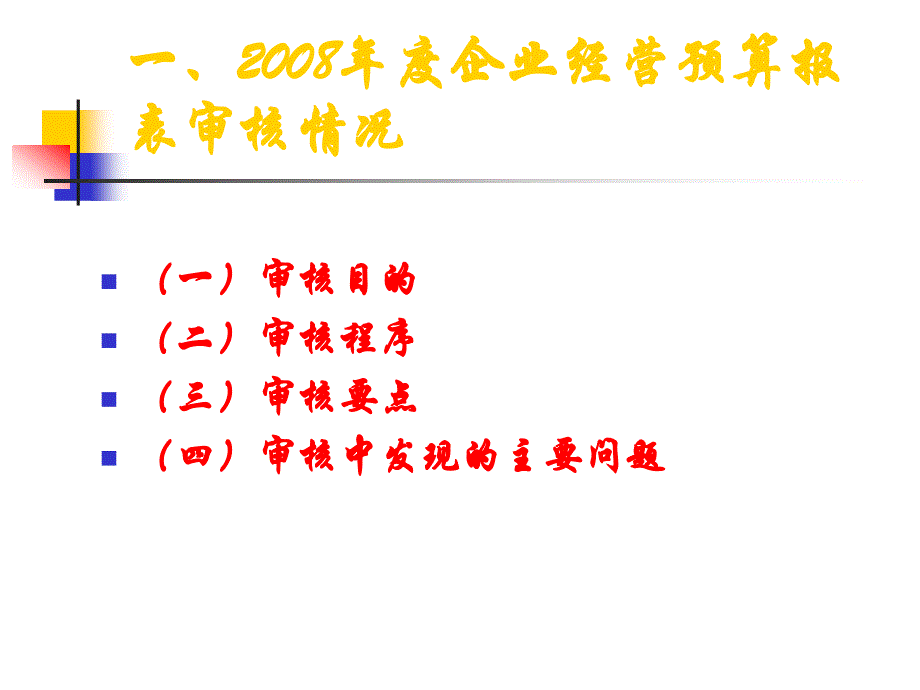 {企业管理表格}企业经营预算报表讲解_第3页