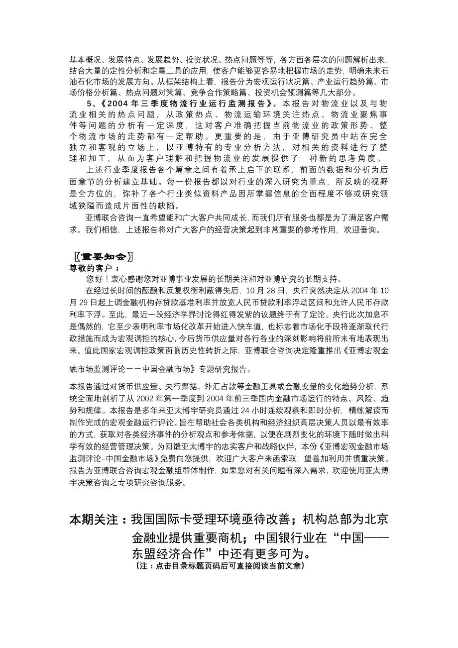 (2020年)行业分析报告亚博银行行业监测报告_第2页