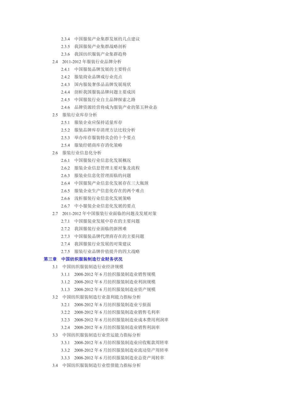 (2020年)行业分析报告中国服装行业投资分析及前景预测报告_第3页