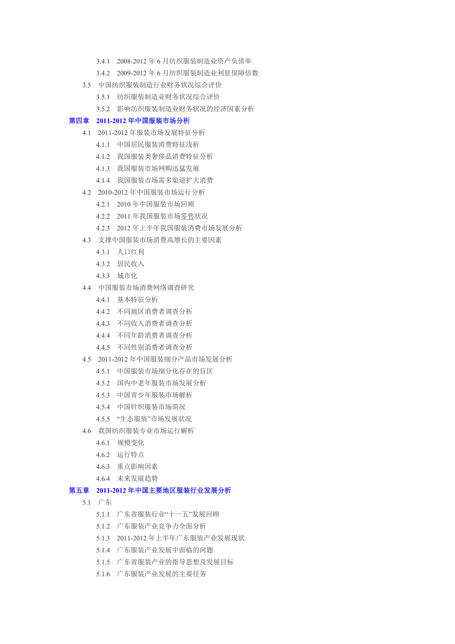 (2020年)行业分析报告中国服装行业投资分析及前景预测报告_第4页