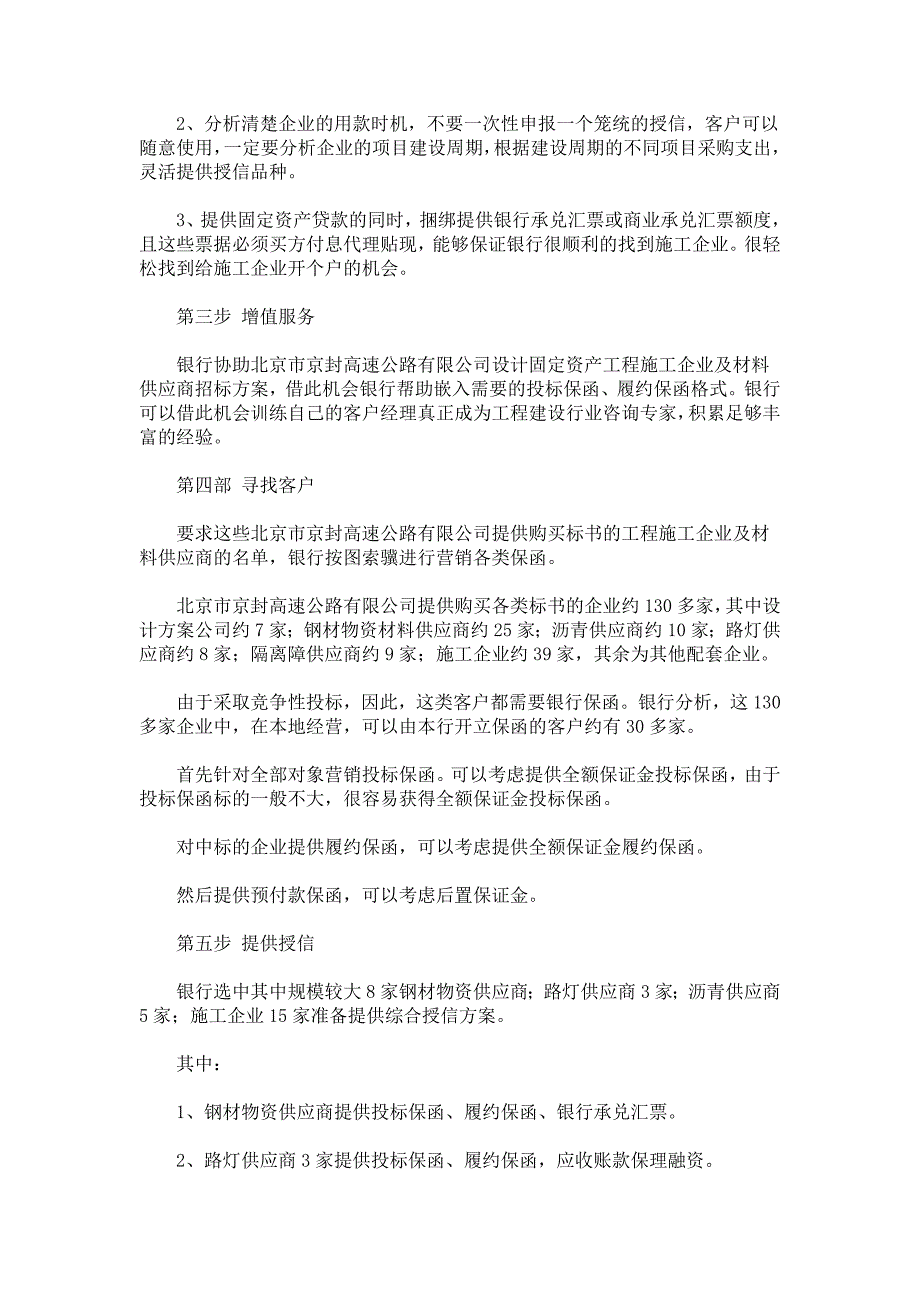 项目管理项目报告某银行某市市京封高速公路项目一体化整体营销项目_第2页