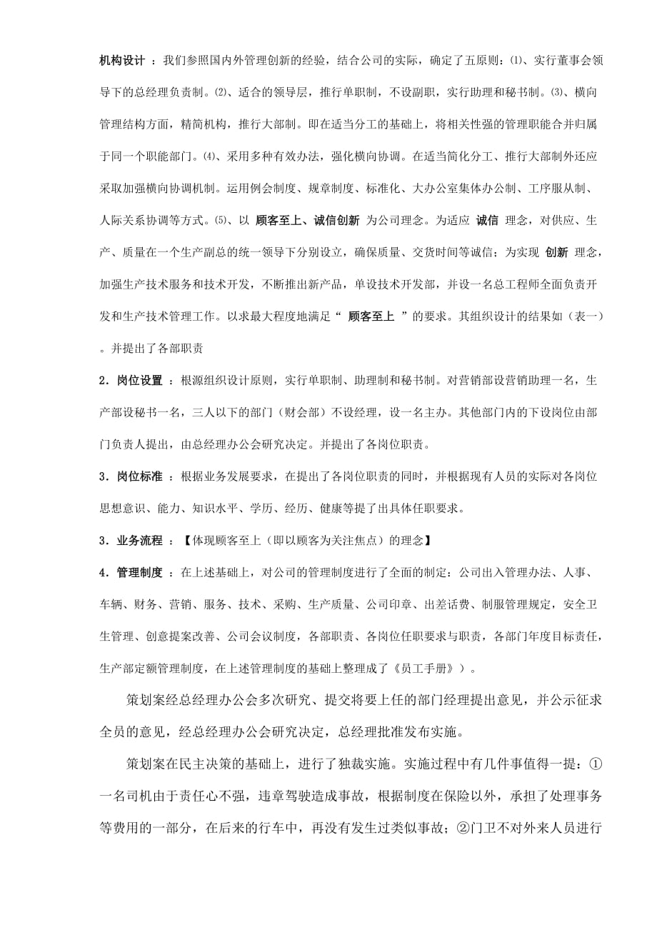 营销策划方案某某公司管理策划案doc9_第3页