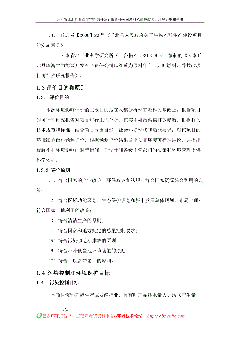 项目管理项目报告燃料乙醇技改项目环境影响环境影响报告书_第3页