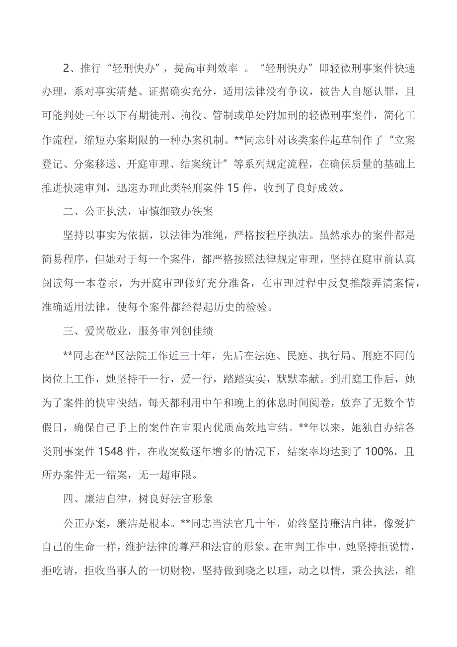 最美法院工作者事迹材料共10篇_第2页