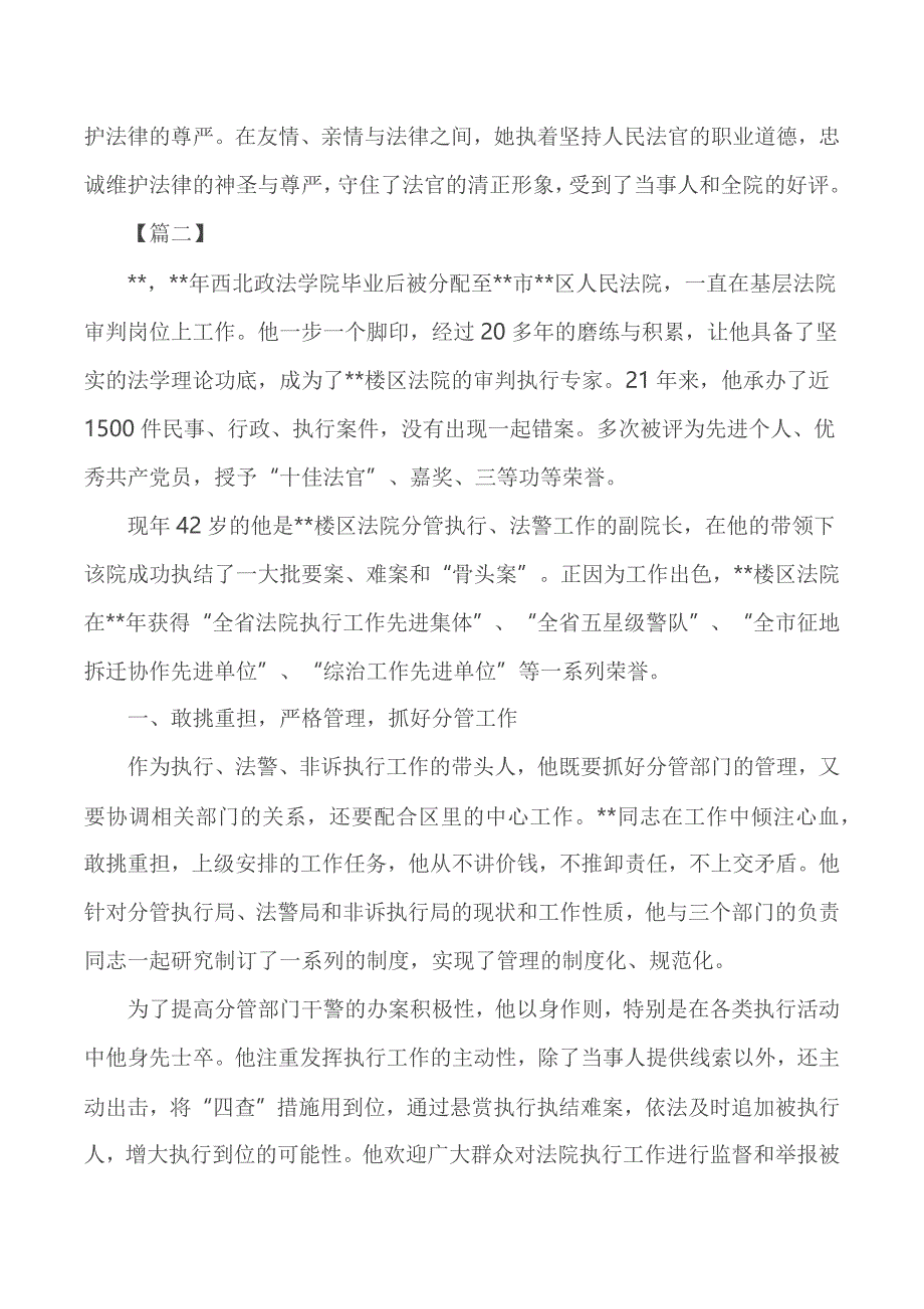 最美法院工作者事迹材料共10篇_第3页