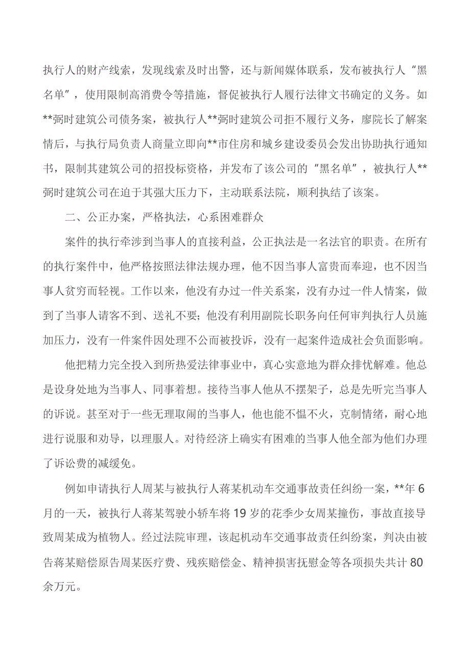 最美法院工作者事迹材料共10篇_第4页