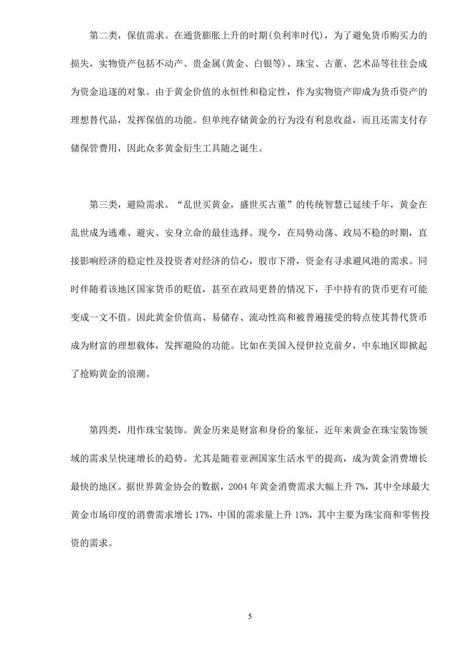 战略管理黄金投资策略报告doc_第5页