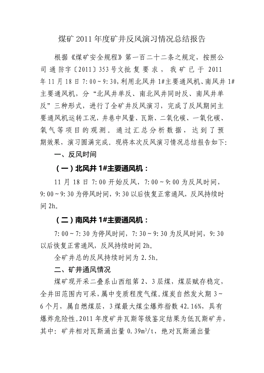 (2020年)年度报告煤矿某某年度治金行业管理演习总结_第2页