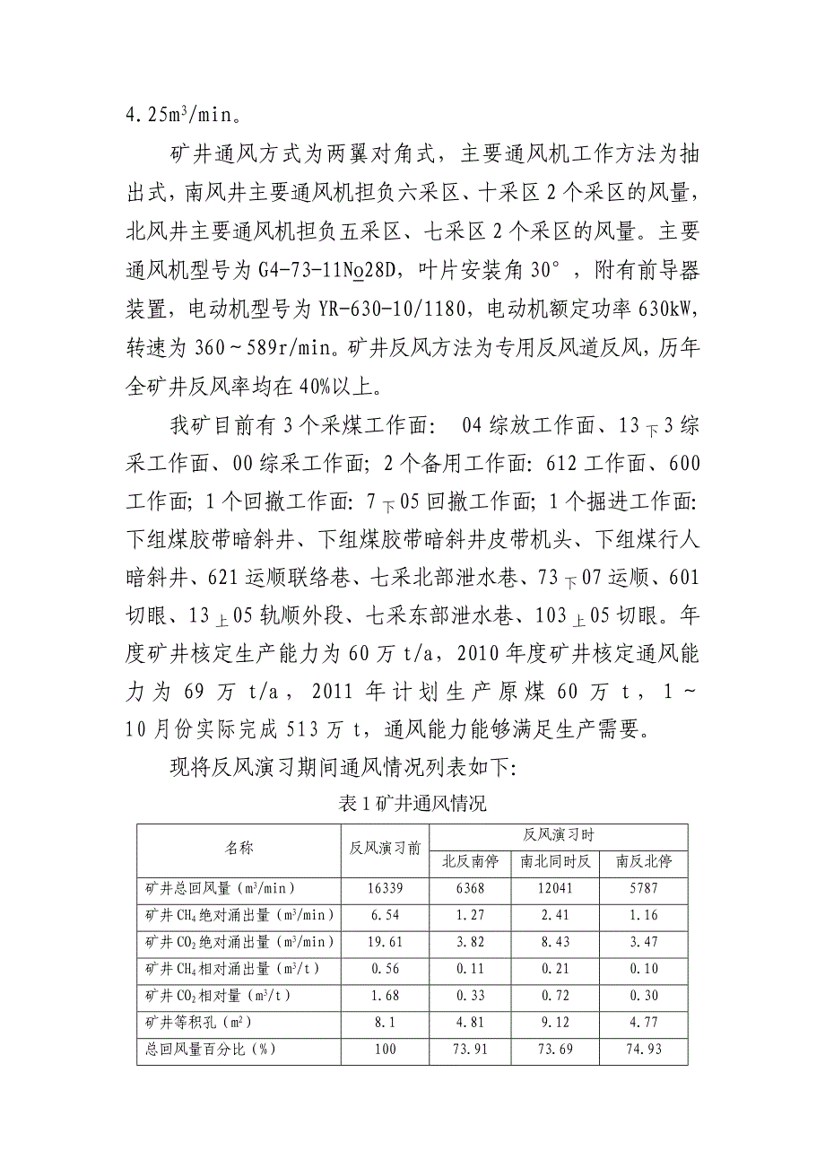 (2020年)年度报告煤矿某某年度治金行业管理演习总结_第3页