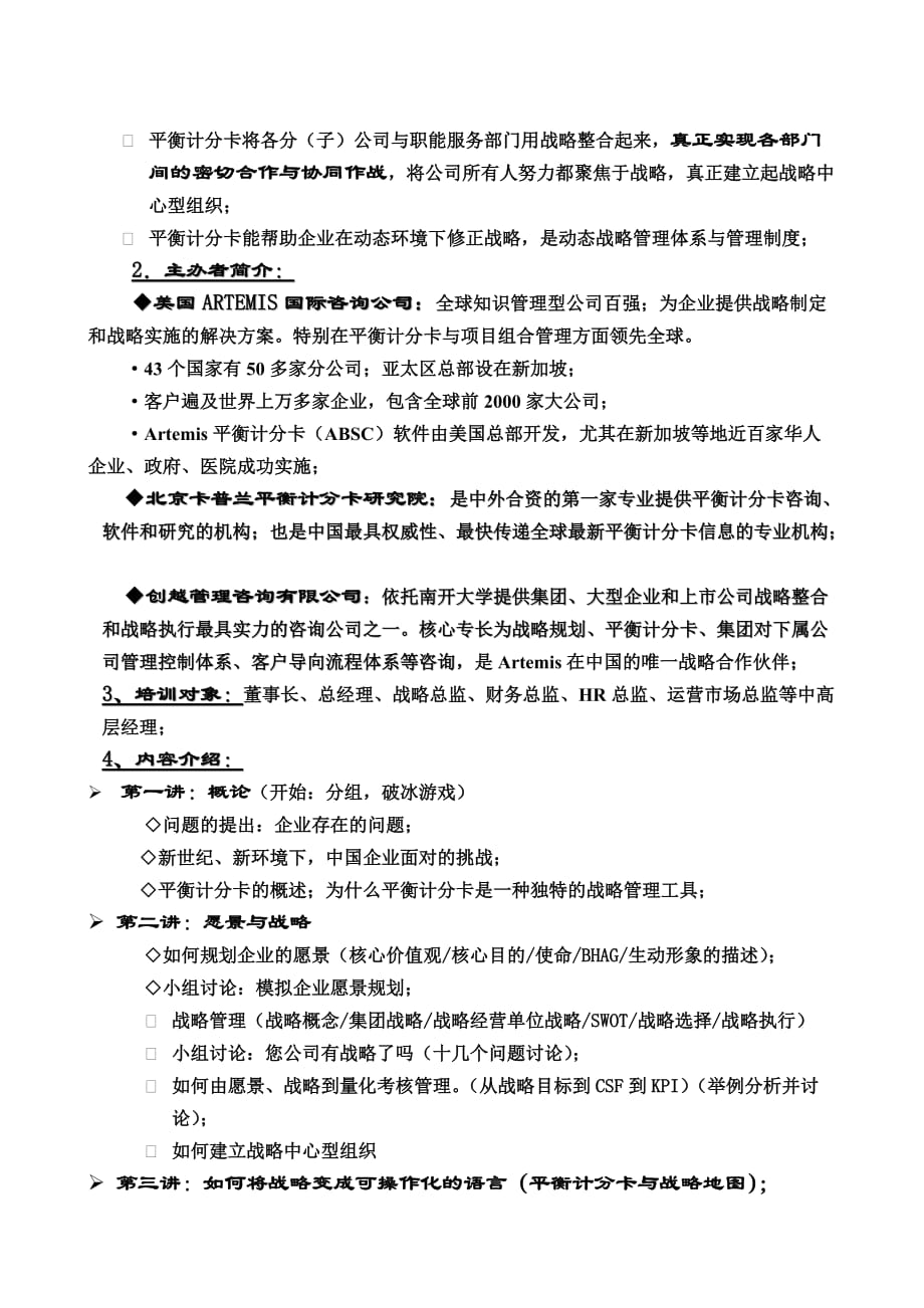 战略管理战略先导_第2页