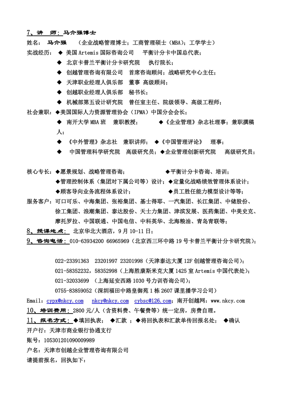 战略管理战略先导_第4页