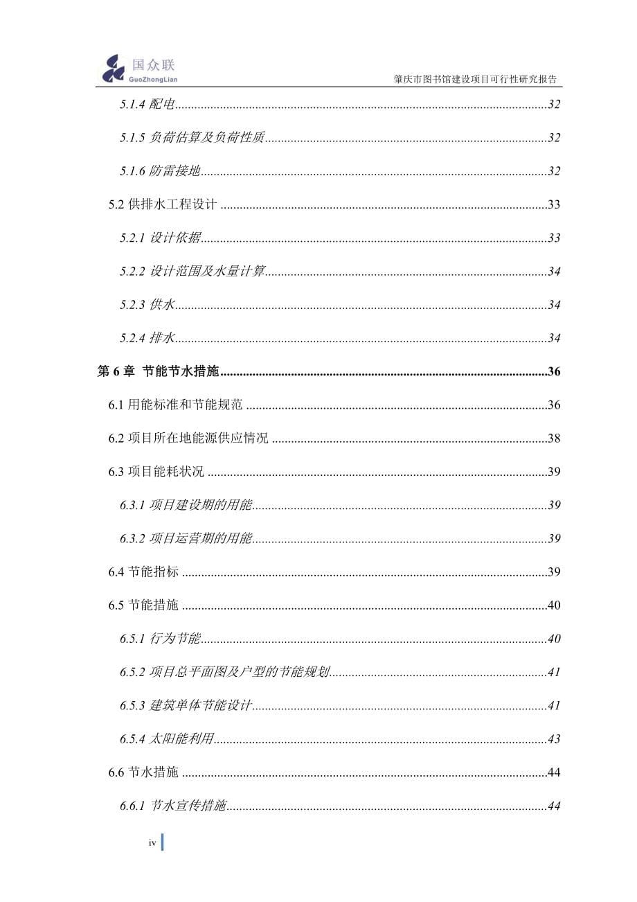 项目管理项目报告图书馆建设项目可行性研究报告_第5页