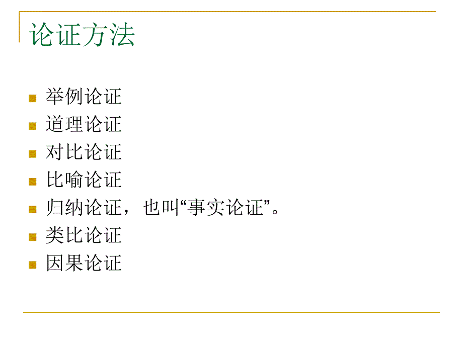 高考作文比喻论证课件_第2页