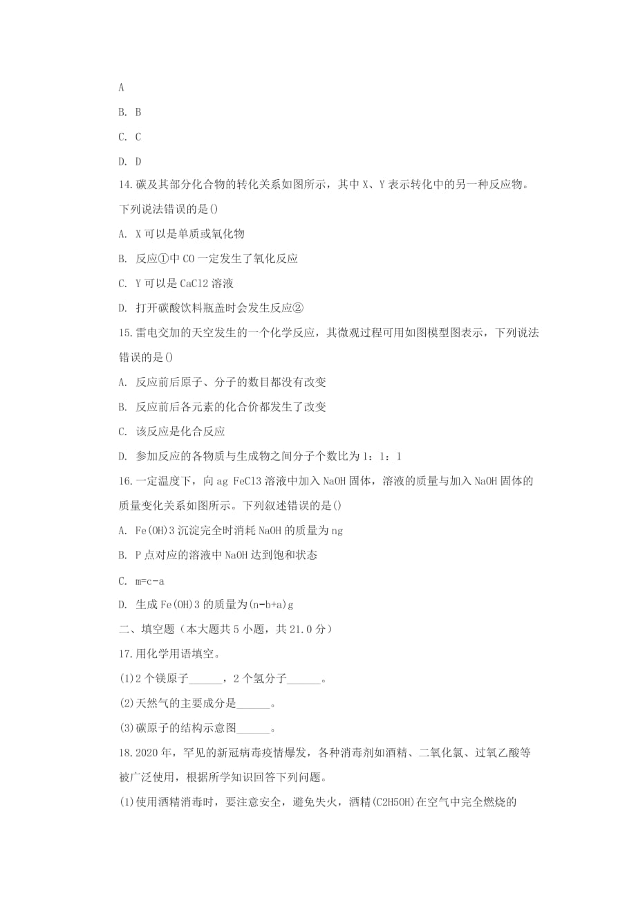 2020重庆市中考化学试卷b_第4页
