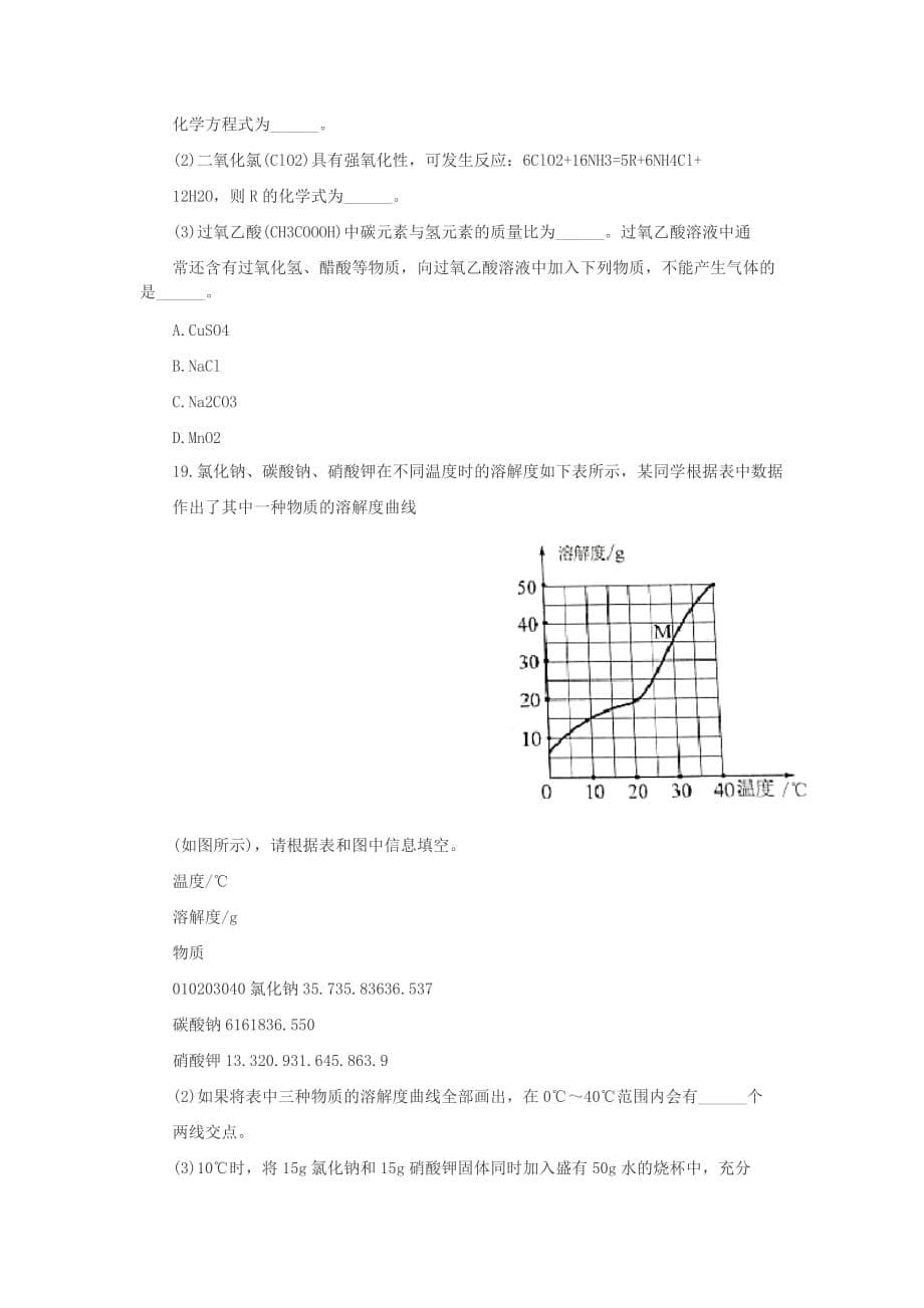 2020重庆市中考化学试卷b_第5页