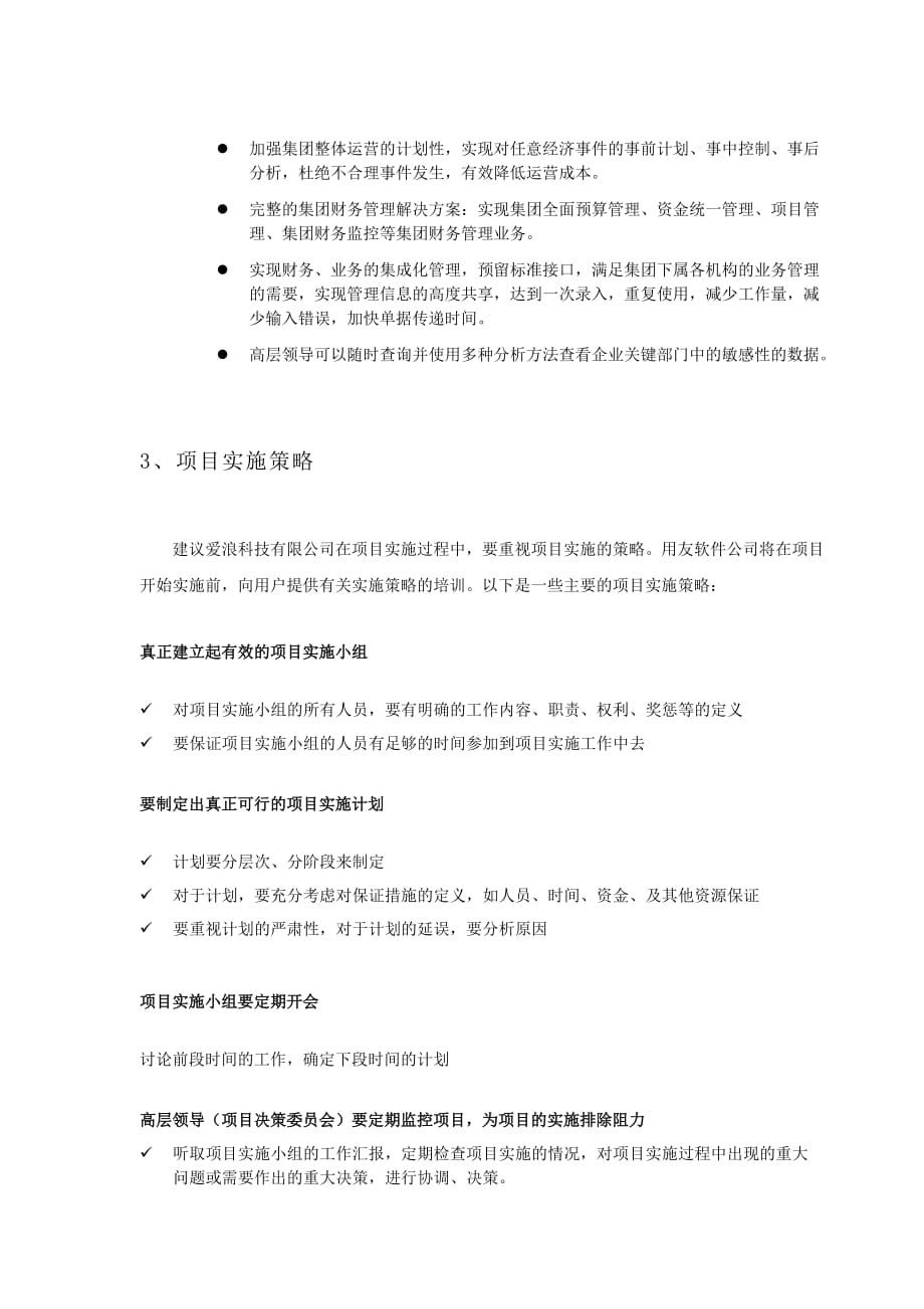 项目管理项目报告爱浪科技公司项目实施计划1_第3页