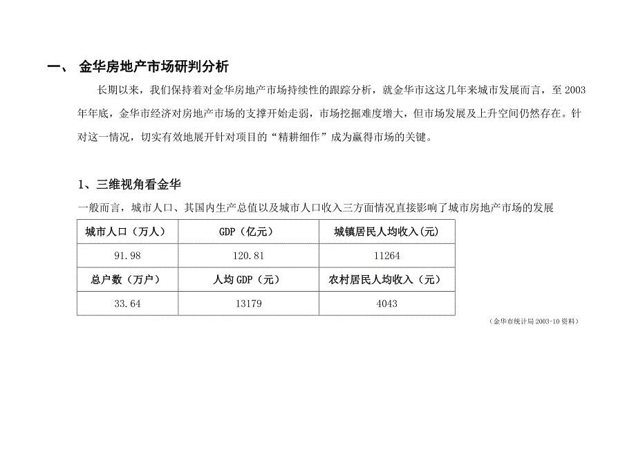 营销策划方案天河集团东方前城推广执行方案_第3页