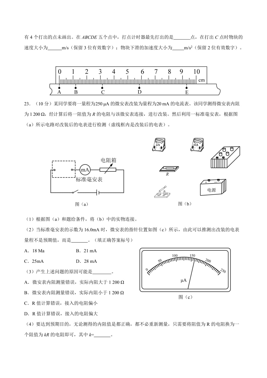 2019年全国卷1物理部分(含答案解析)_第3页