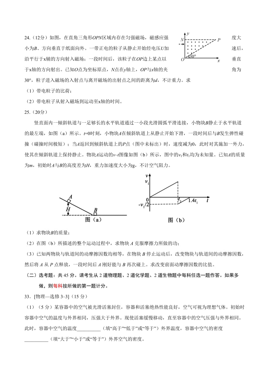 2019年全国卷1物理部分(含答案解析)_第4页