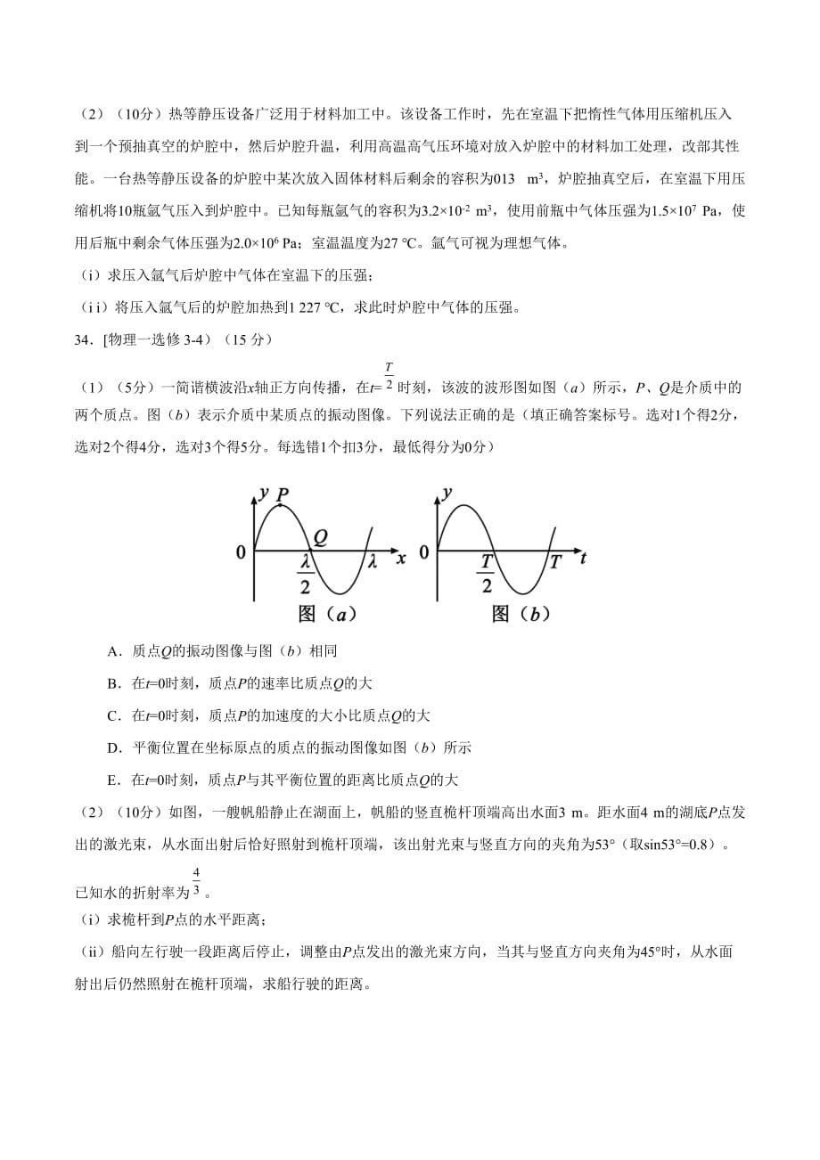 2019年全国卷1物理部分(含答案解析)_第5页