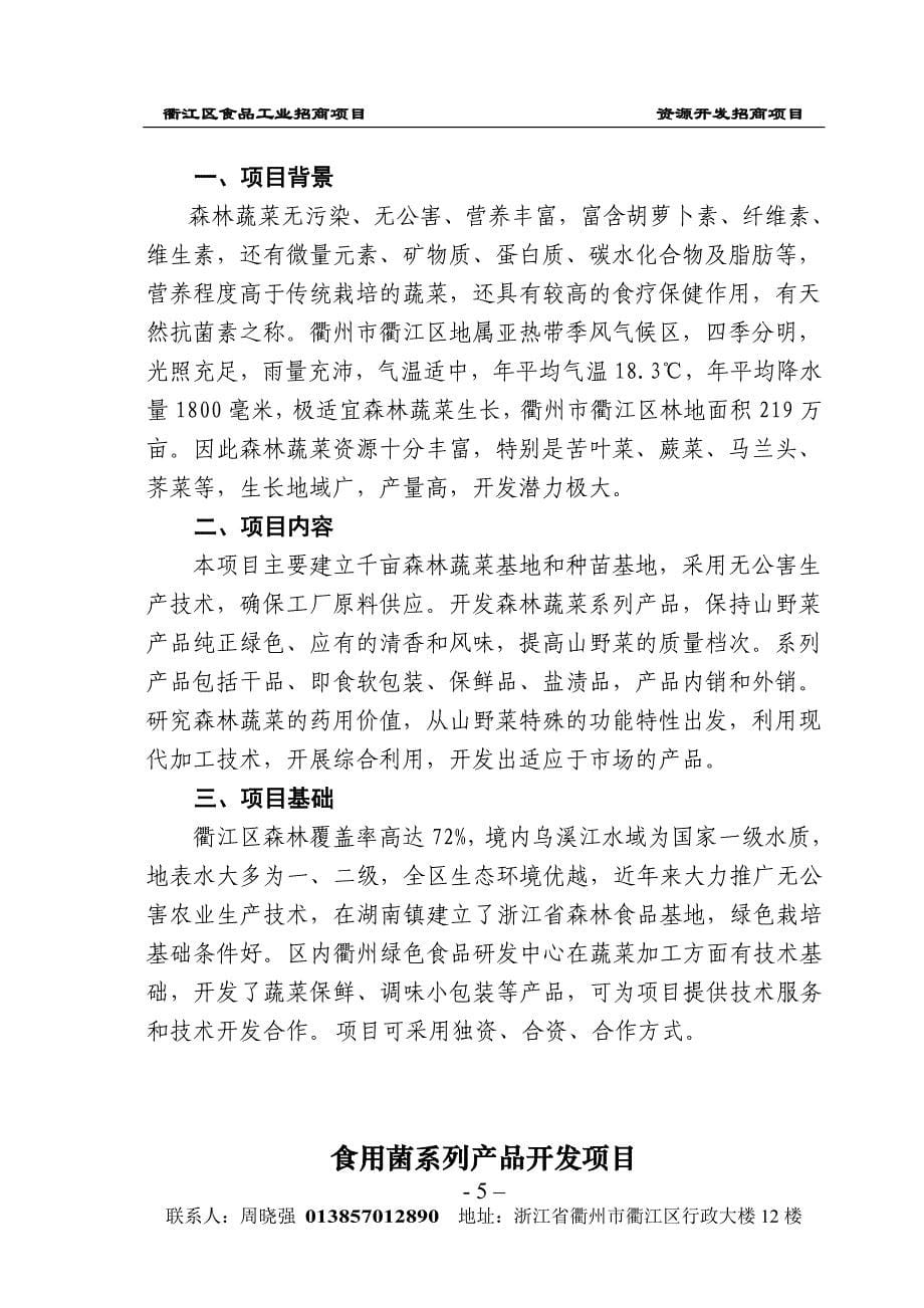 项目管理项目报告柑桔综合加工开发项目_第5页