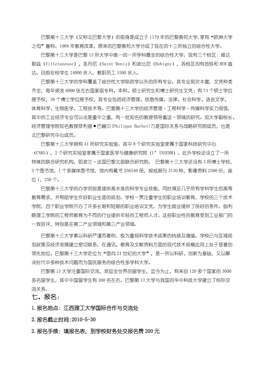 项目管理项目报告赣南师范学院法国尚贝里高等商学院合作项目招生简章_第4页