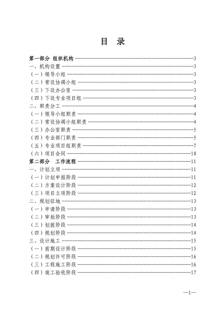 项目管理项目报告公共租赁住房项目运行方案_第1页