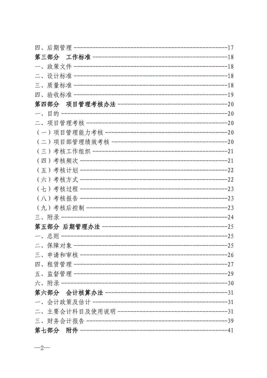 项目管理项目报告公共租赁住房项目运行方案_第2页