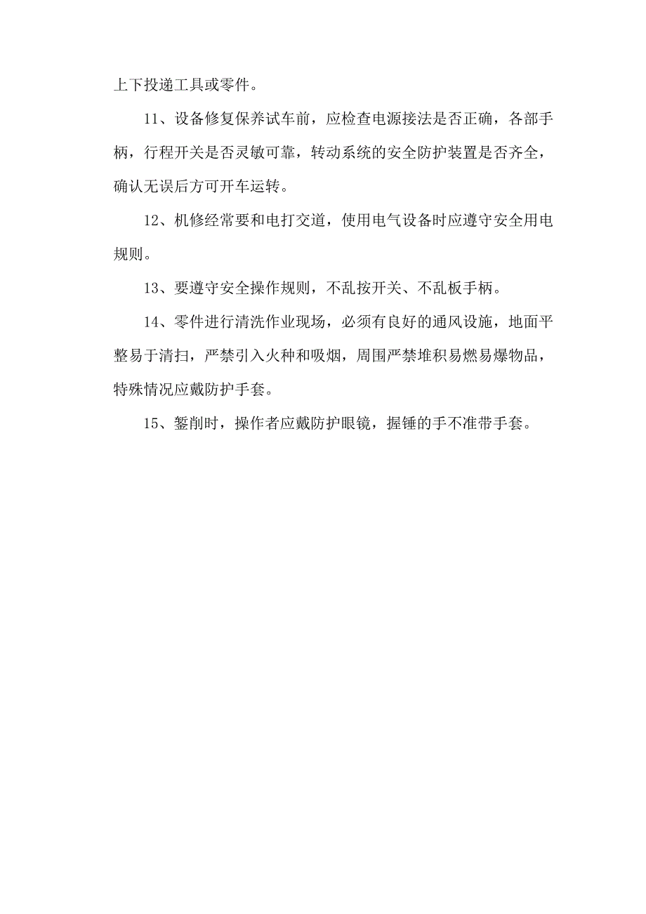 企业管理制度鲁中片区安全生产管理规程_第4页