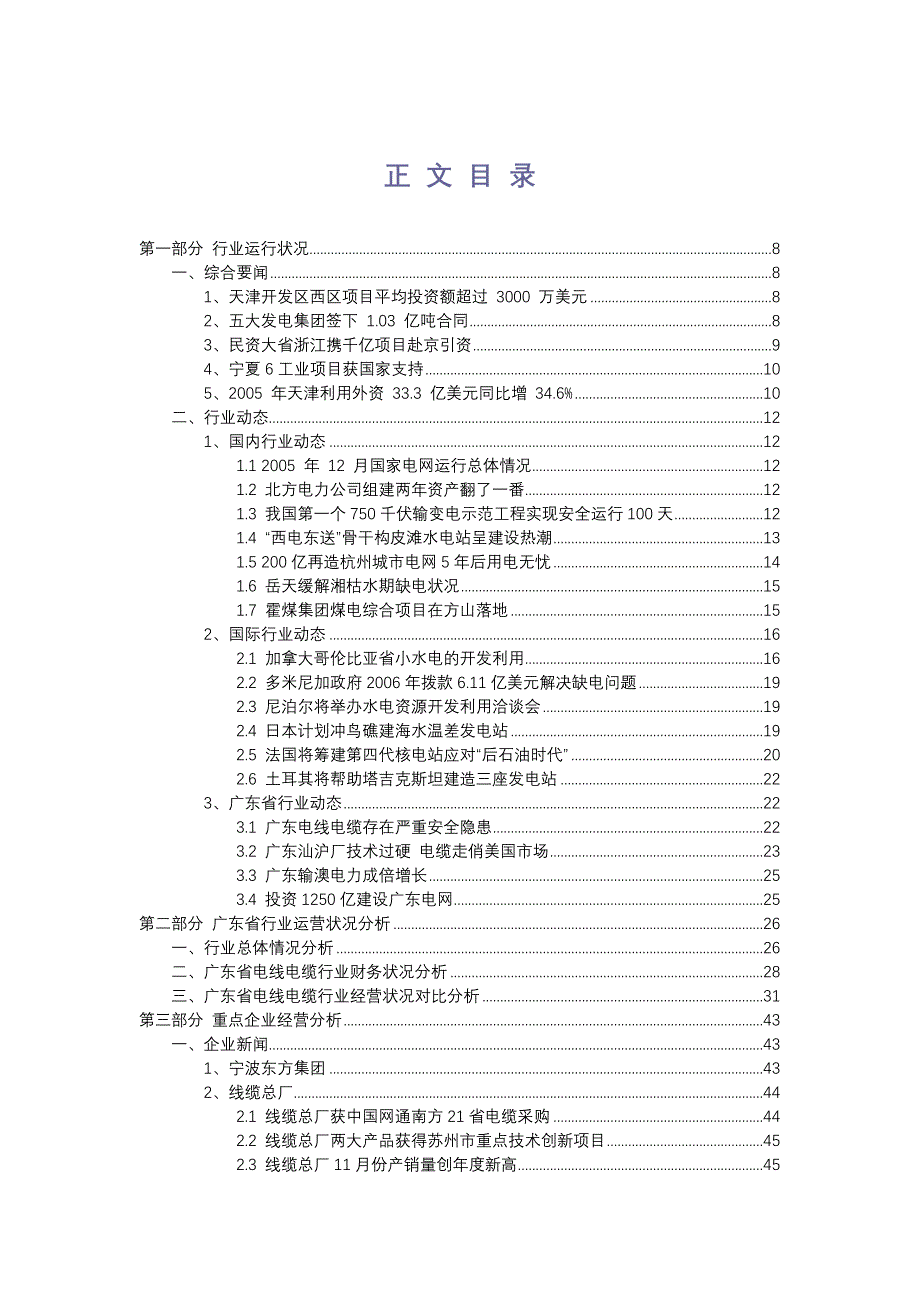 (2020年)行业分析报告某某电线电缆行业季度分析报告_第4页