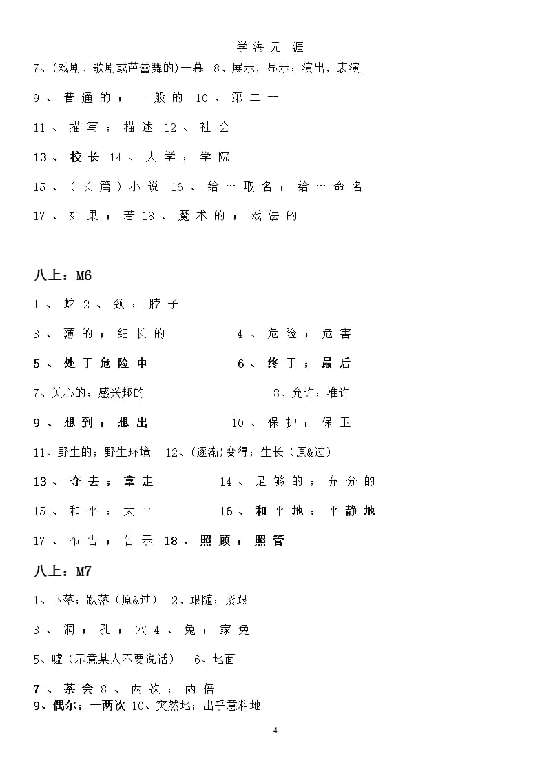 八年级上册外研版英语全册书单词表（整理）.pptx_第4页