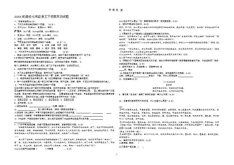 部编版七年级语文下册期末测试题(附答案)（整理）.pptx_第1页