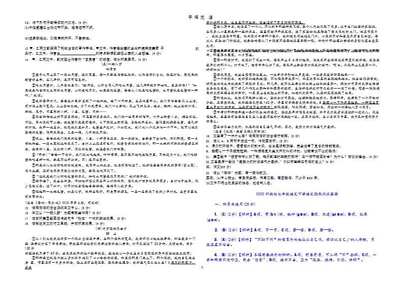 部编版七年级语文下册期末测试题(附答案)（整理）.pptx_第2页