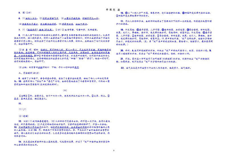 部编版七年级语文下册期末测试题(附答案)（整理）.pptx_第3页