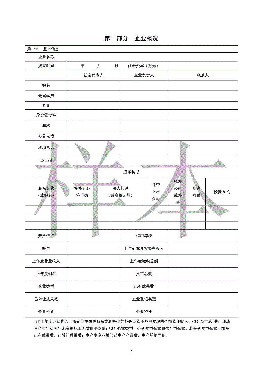 项目管理项目报告创新资金项目申请表_第3页